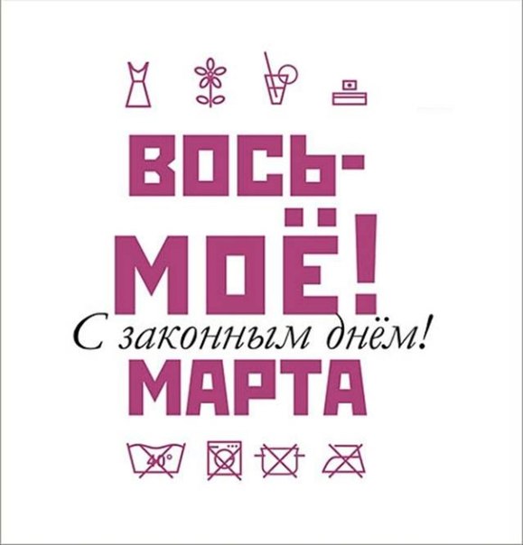 8 марта.jpg